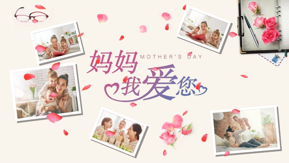 感恩母亲节主题班会571.ppt_第1页