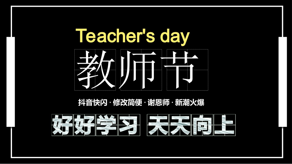 教师节主题教育153.ppt_第1页