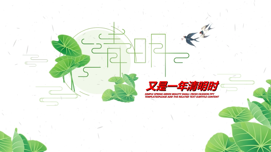 清明节主题模板87.ppt_第1页