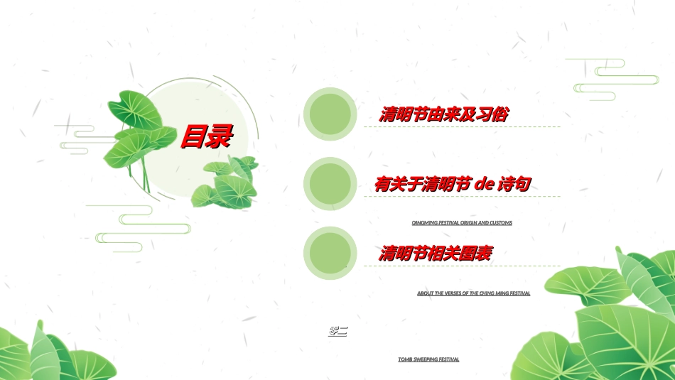清明节主题模板87.ppt_第2页
