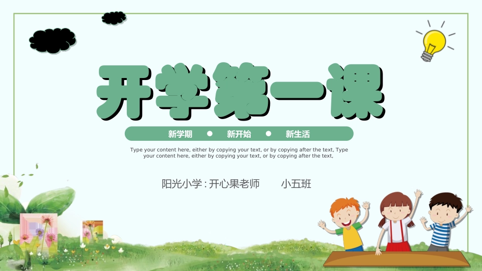 开学典礼开学第一课54.ppt_第1页