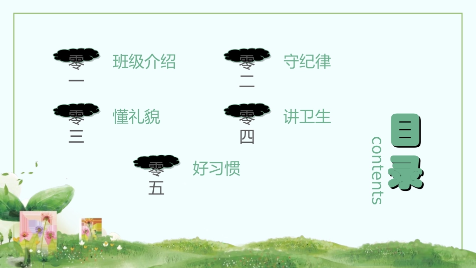 开学典礼开学第一课54.ppt_第2页