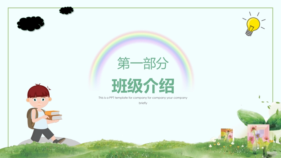 开学典礼开学第一课54.ppt_第3页