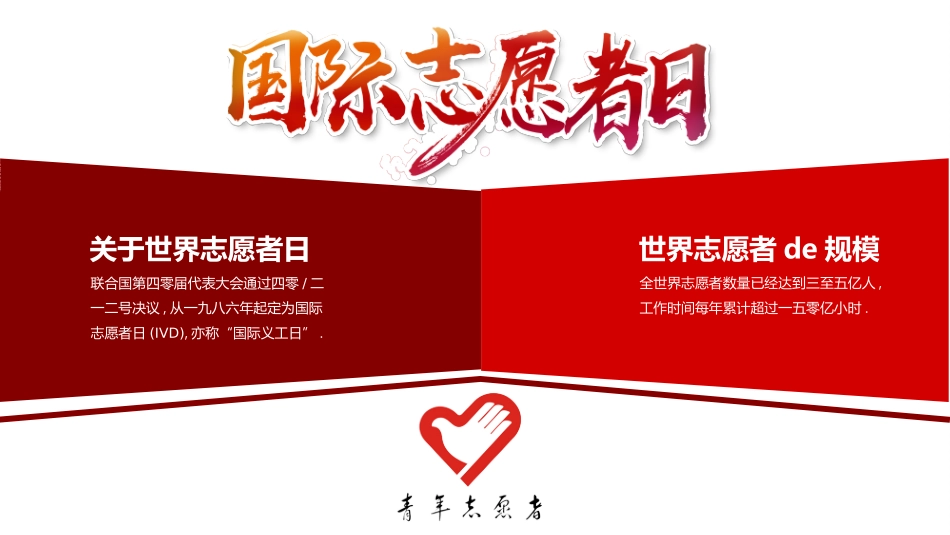 国际志愿者日自愿者在行动62.ppt_第2页