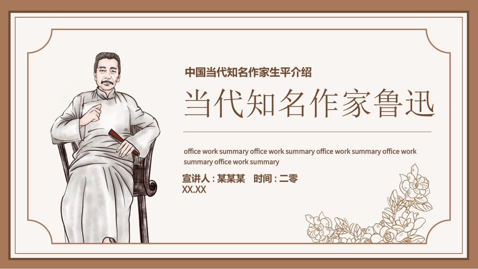文学人物鲁迅3赏析.ppt_第1页