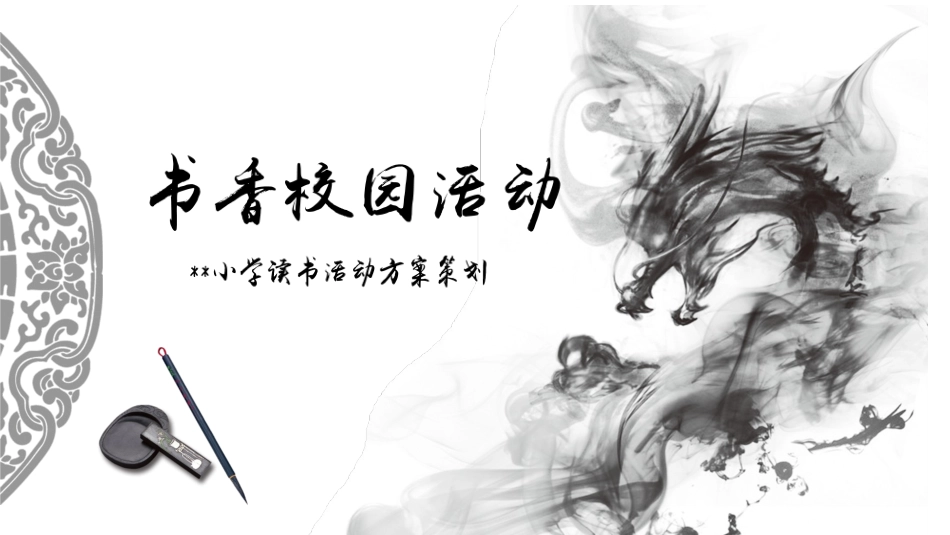 书香中国模板9.ppt_第1页
