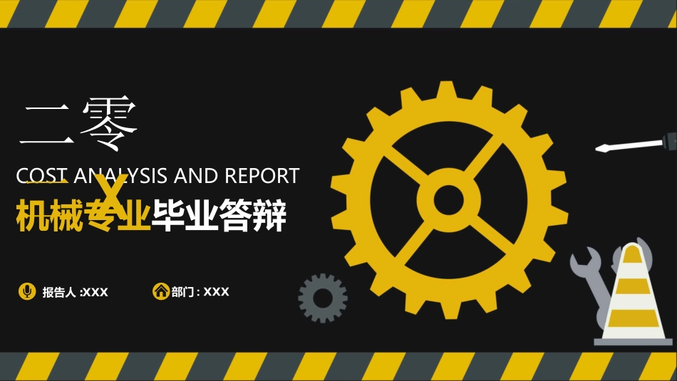 毕业论文答辩模板3522.ppt_第1页