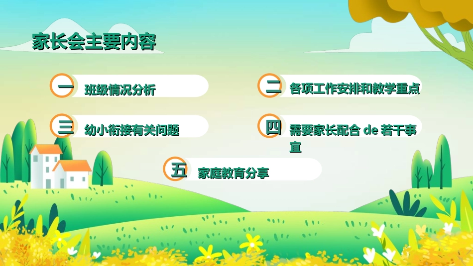幼儿园开学课件2322.ppt_第2页