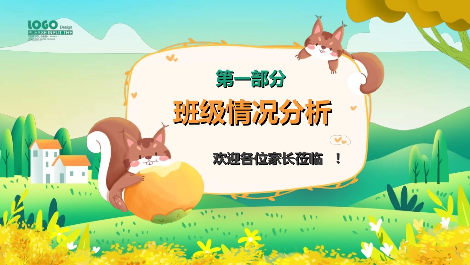 幼儿园开学课件2322.ppt_第3页
