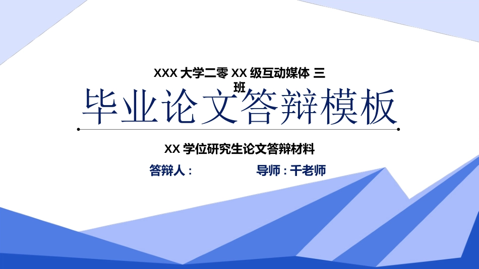 毕业论文答辩模板356.ppt_第1页
