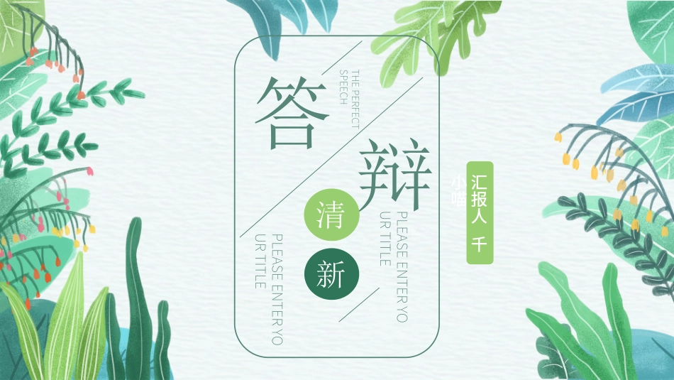 毕业论文答辩模板3582.ppt_第1页