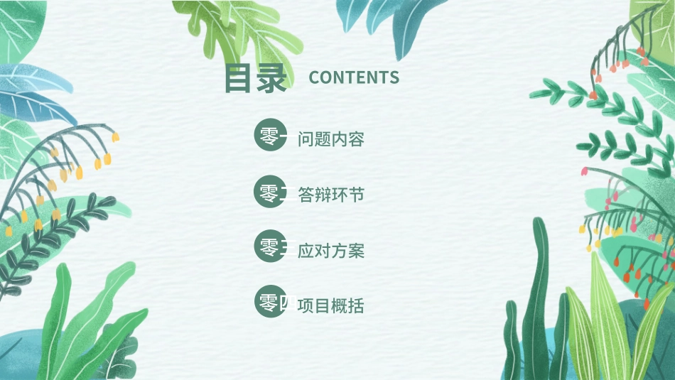 毕业论文答辩模板3582.ppt_第2页