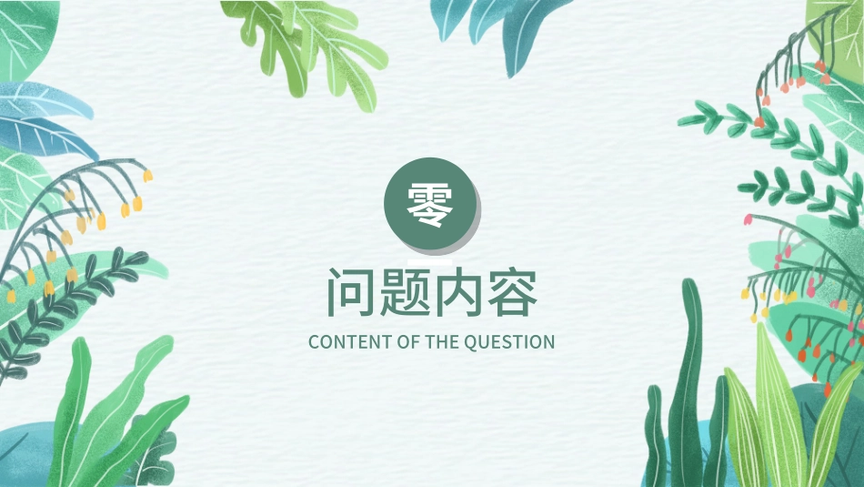 毕业论文答辩模板3582.ppt_第3页