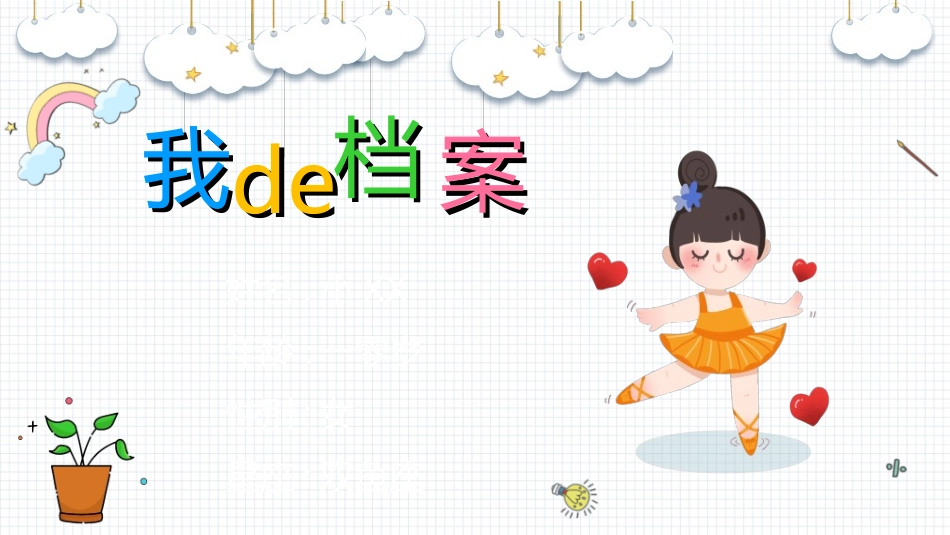 竞选班干部课件自我介绍185.ppt_第2页