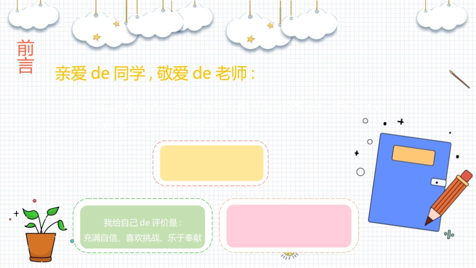 竞选班干部课件自我介绍185.ppt_第3页