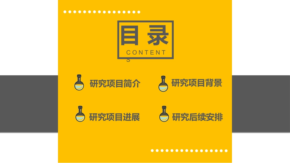毕业论文答辩模板8012.ppt_第3页