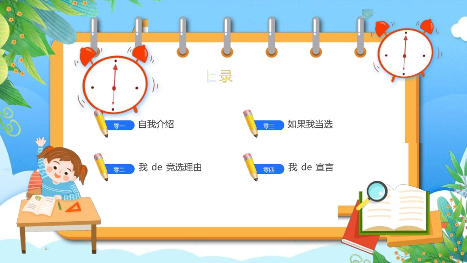 竞选班干部课件自我介绍187.ppt_第2页