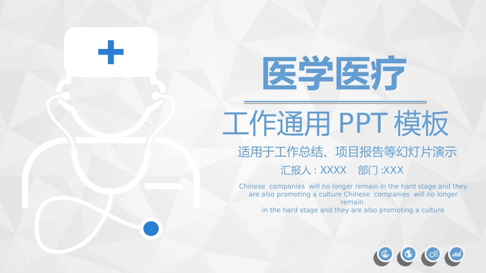 医院医学医疗护理报告模板26.ppt_第1页