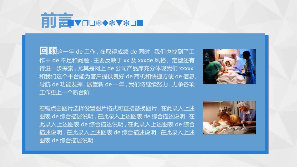 医院医学医疗护理报告模板26.ppt_第2页