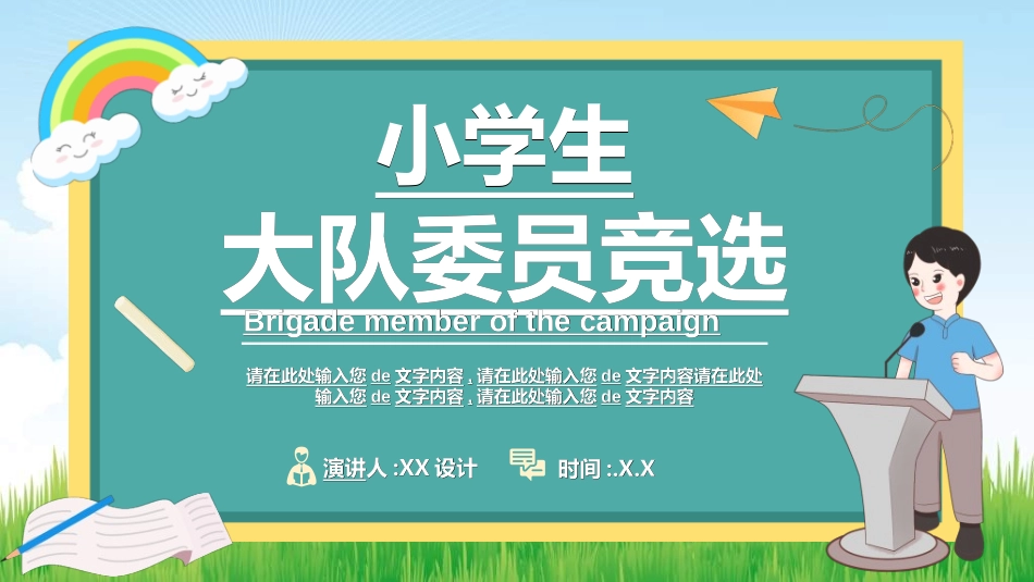 竞选班干部课件自我介绍190.ppt_第1页