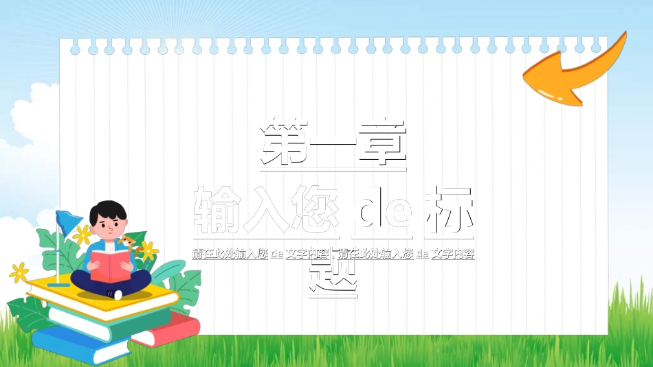竞选班干部课件自我介绍190.ppt_第3页