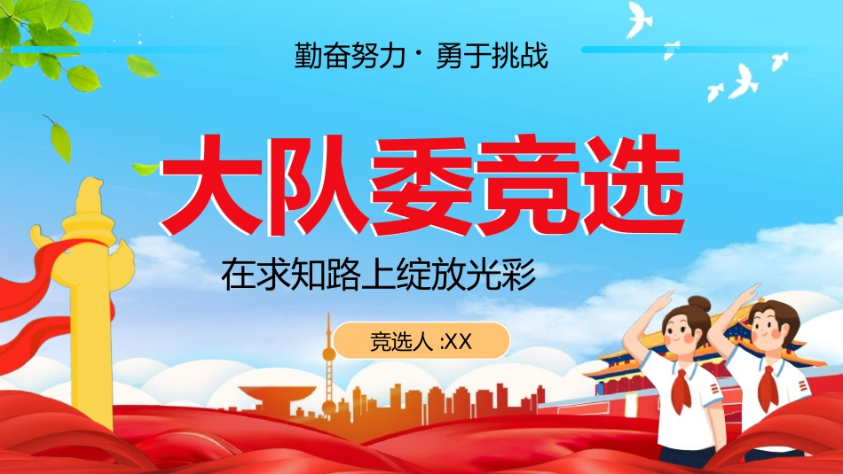 竞选班干部课件自我介绍191.ppt_第1页
