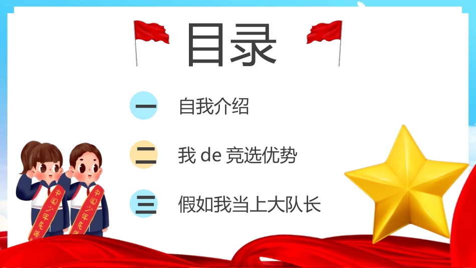 竞选班干部课件自我介绍191.ppt_第2页