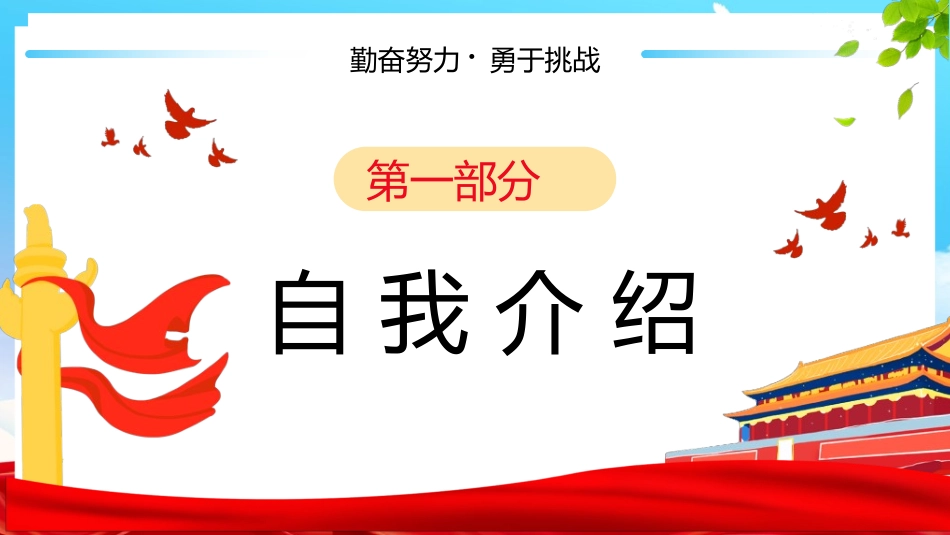 竞选班干部课件自我介绍191.ppt_第3页