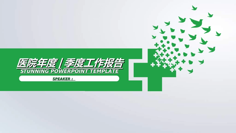 医院医学医疗护理报告模板16.ppt_第1页