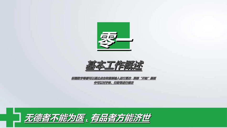 医院医学医疗护理报告模板16.ppt_第3页