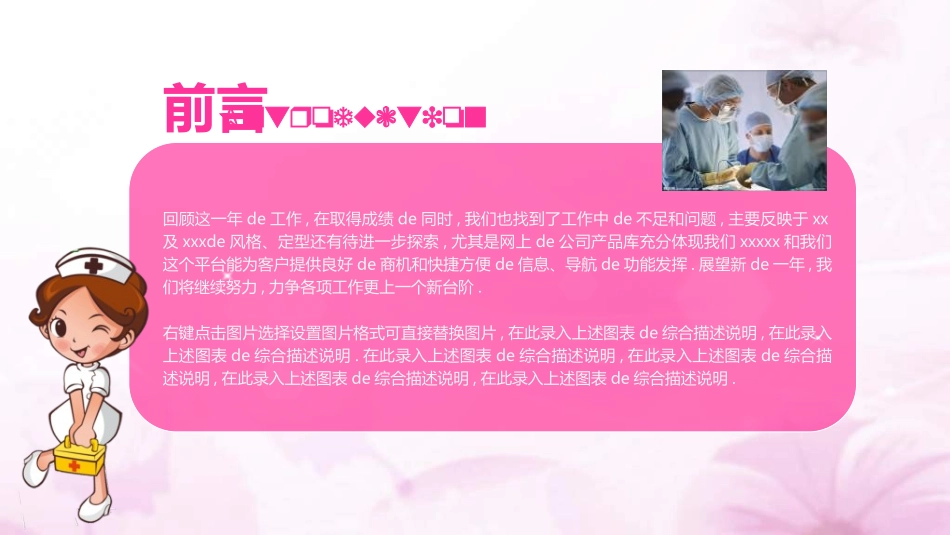 医院医学医疗护理报告模板23.ppt_第2页