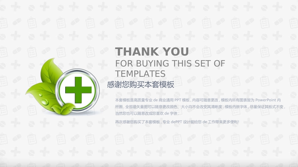 医院医学医疗护理报告模板19.ppt_第2页