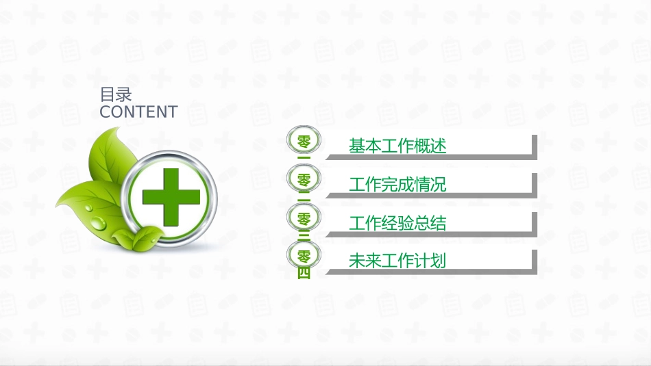 医院医学医疗护理报告模板19.ppt_第3页