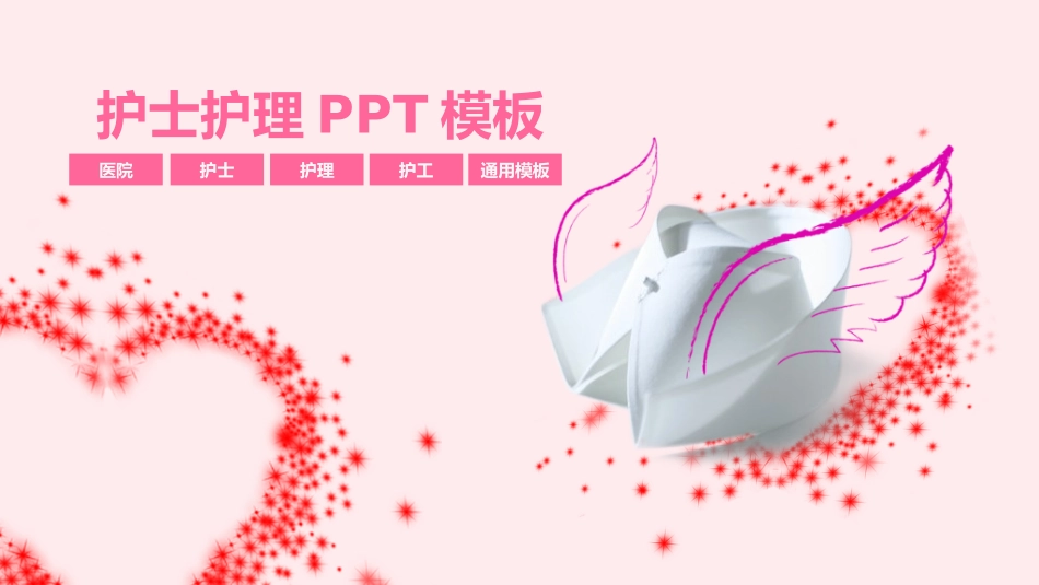 医院医学医疗护理报告模板21.ppt_第1页