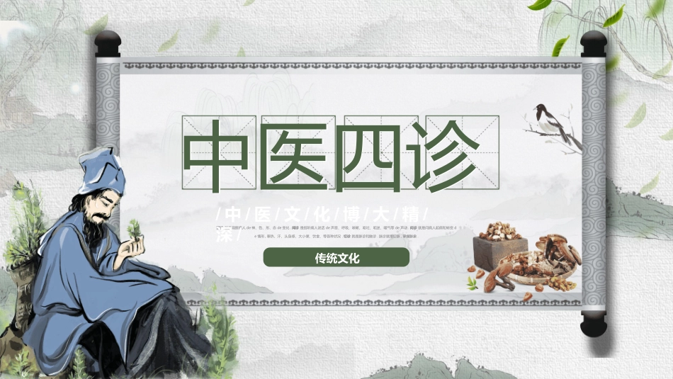 传统中医养生34.ppt_第1页