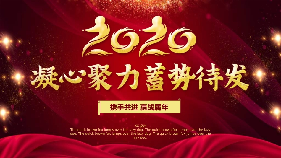 新年年会晚会邀请函颁奖盛典57.ppt_第1页
