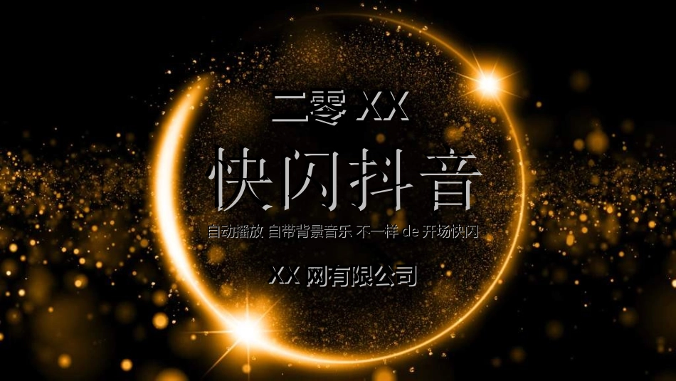 新年年会晚会邀请函颁奖盛典99.ppt_第1页