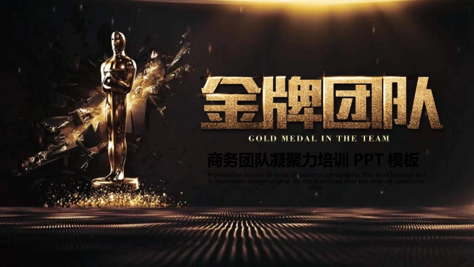 团队凝聚力团队建设协作38.ppt_第1页