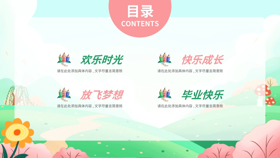 幼儿园毕业模板442.ppt_第3页