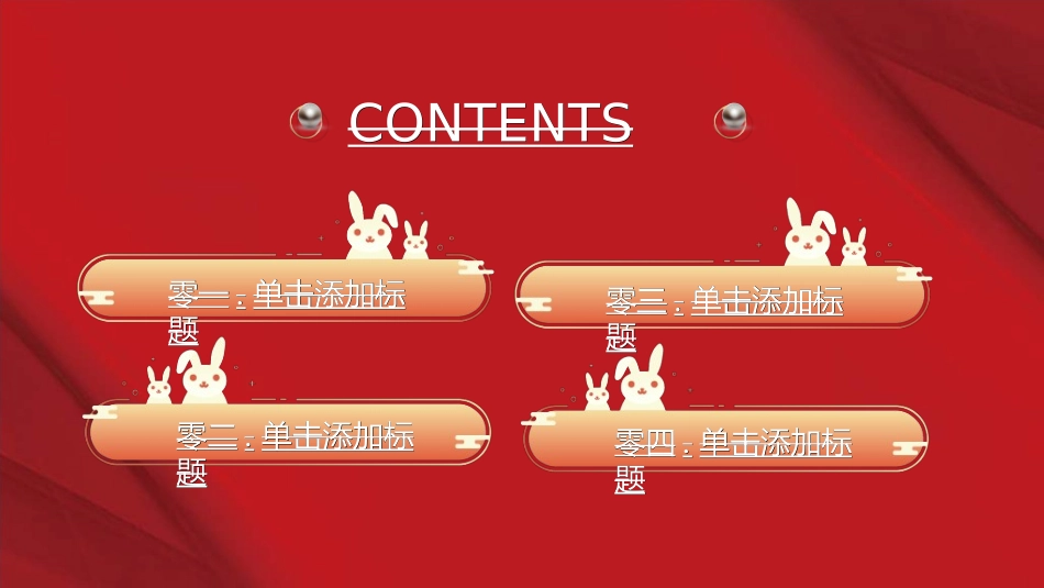 庆国庆迎中秋双节307.ppt_第2页
