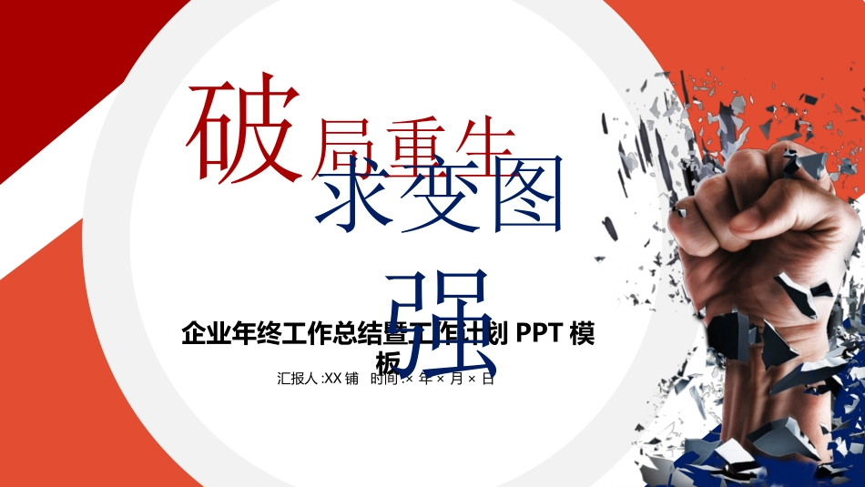 企业岗位述职工作总结汇报104.ppt_第1页