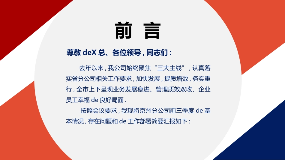 企业岗位述职工作总结汇报104.ppt_第2页