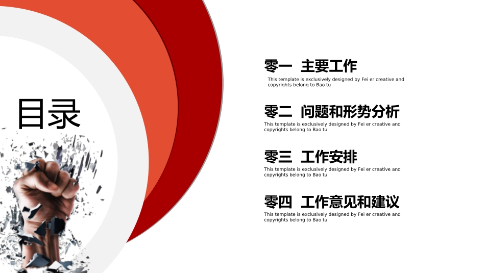 企业岗位述职工作总结汇报104.ppt_第3页