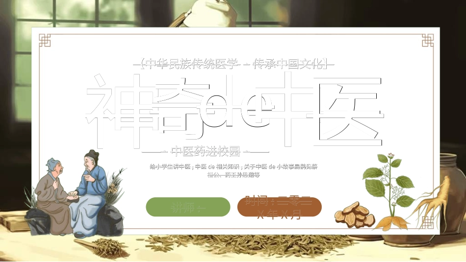 传统中医养生62.ppt_第1页