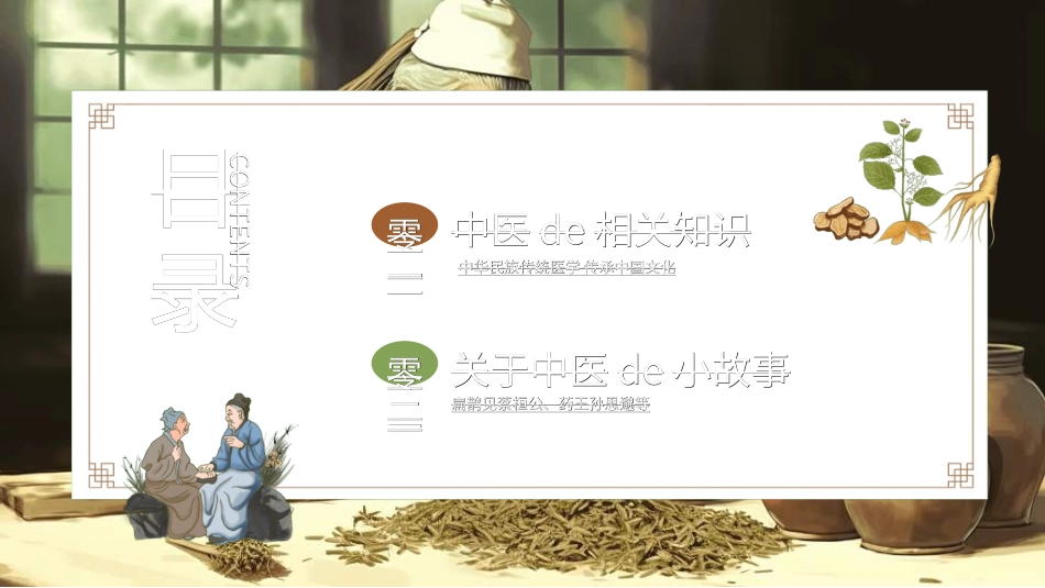传统中医养生62.ppt_第2页