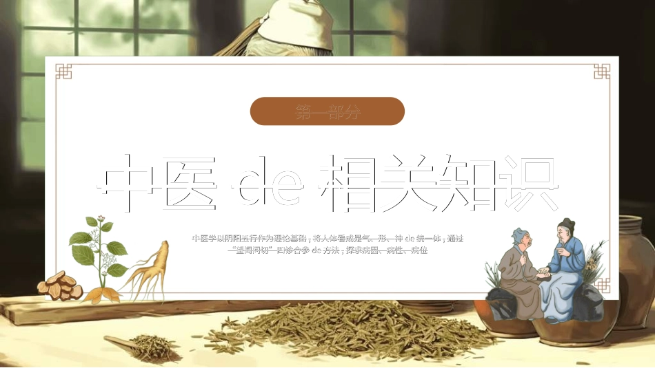 传统中医养生62.ppt_第3页