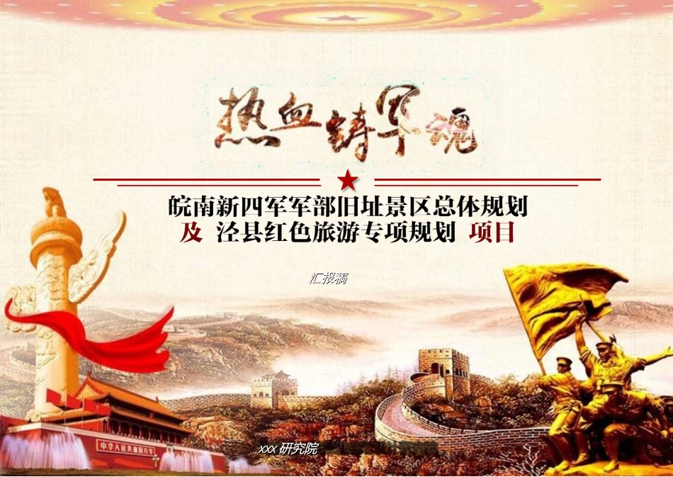 美丽乡村振兴规划342.ppt_第1页