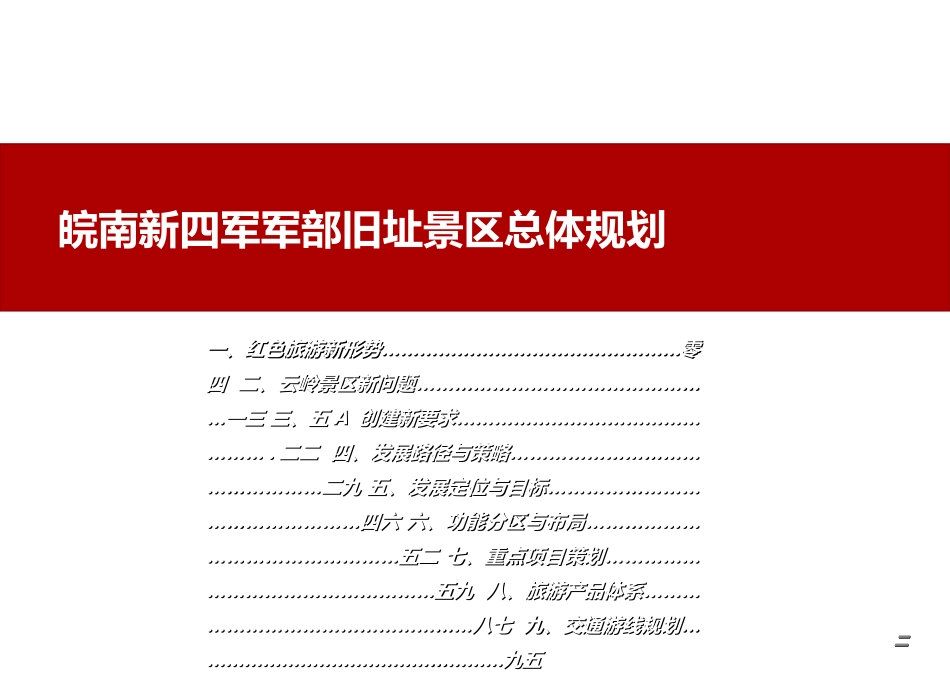 美丽乡村振兴规划342.ppt_第2页
