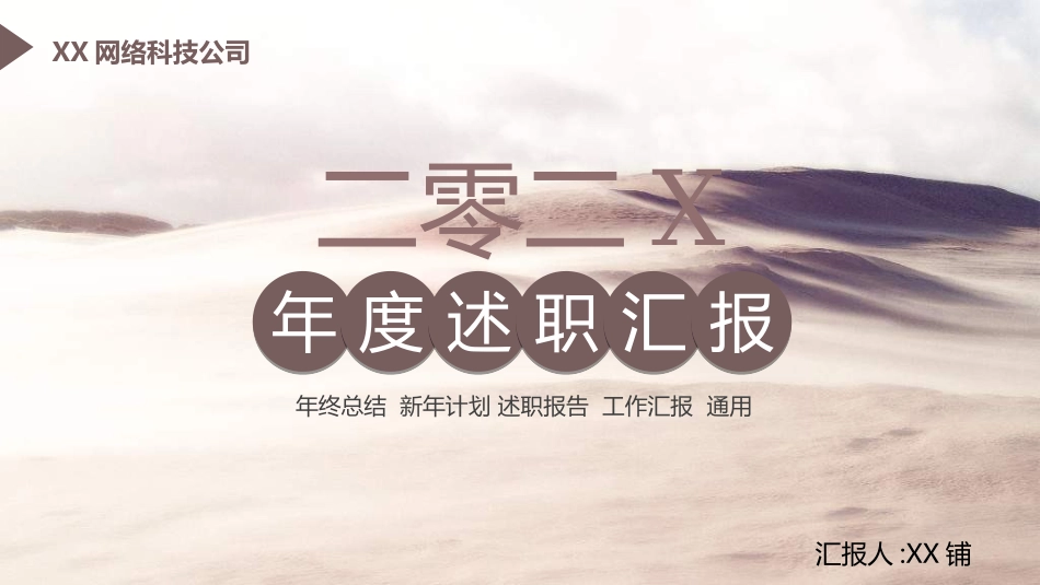 企业岗位述职工作总结汇报18.ppt_第1页