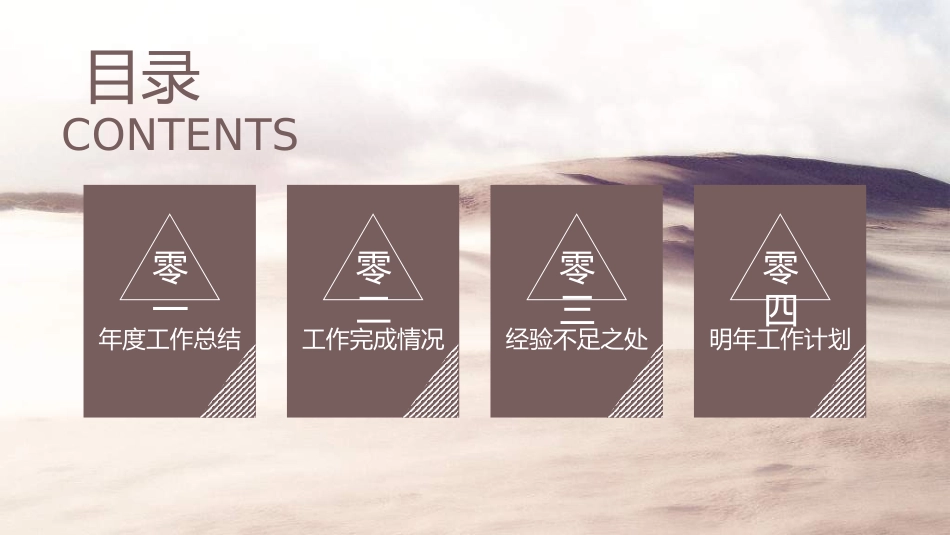 企业岗位述职工作总结汇报18.ppt_第3页